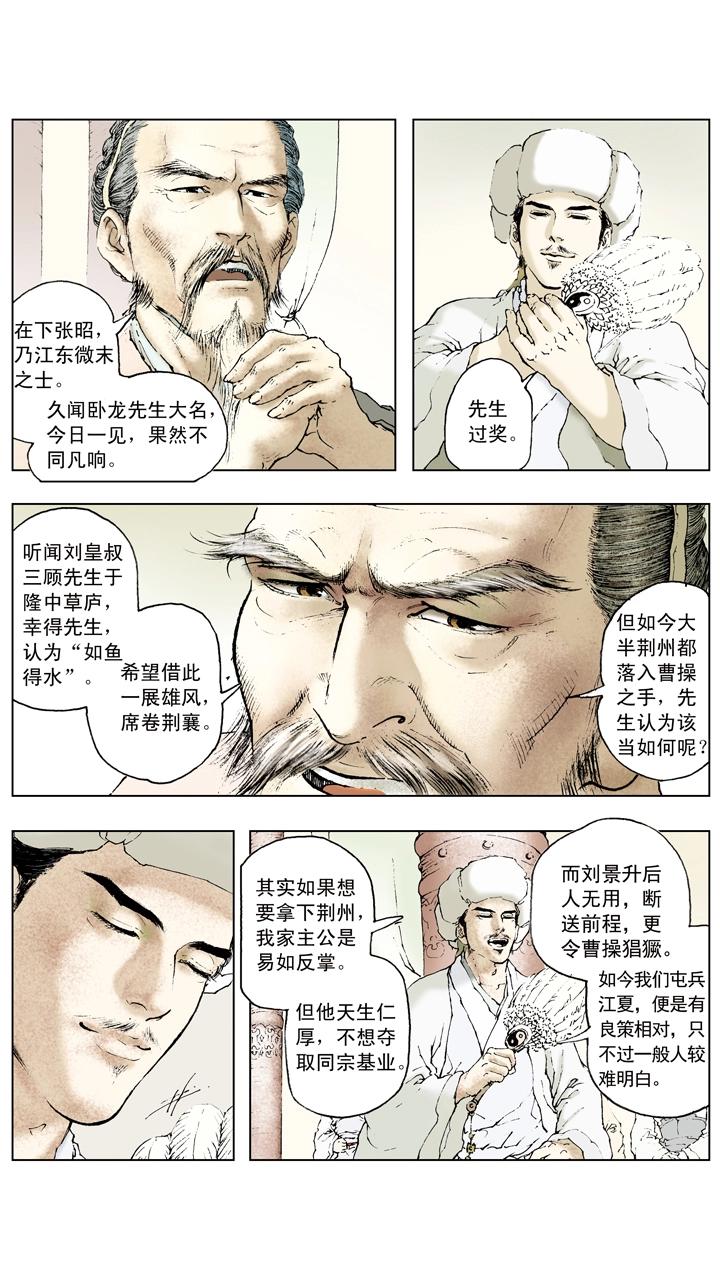 《三国演义》第69话 江东有二乔 第4页