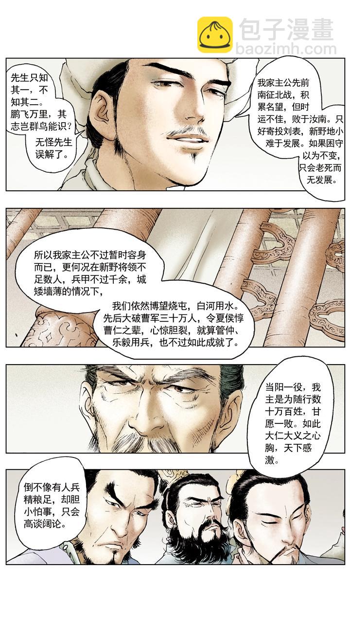 《三国演义》第69话 江东有二乔 第6页