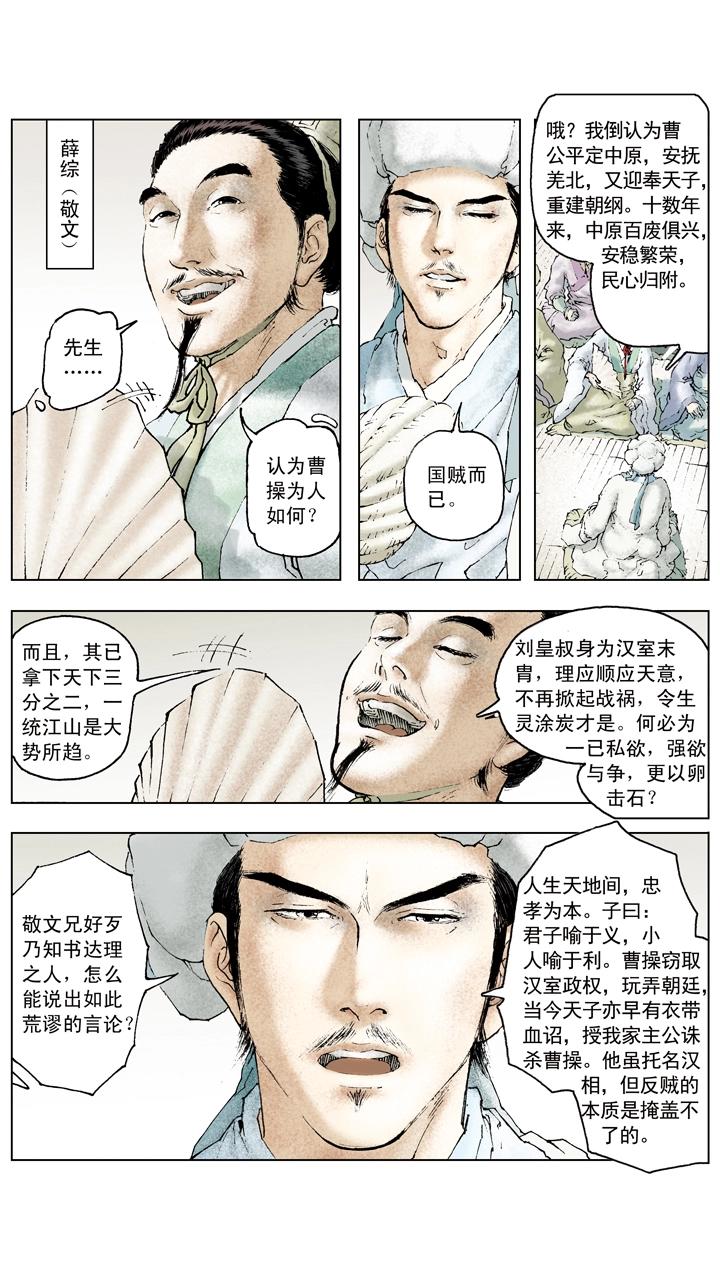 《三国演义》第69话 江东有二乔 第9页