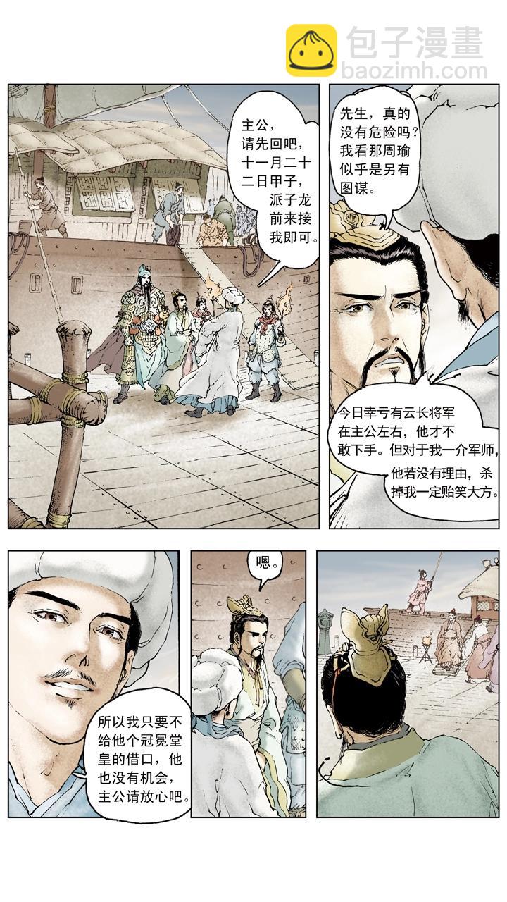 《三国演义》第71话 游说 第10页