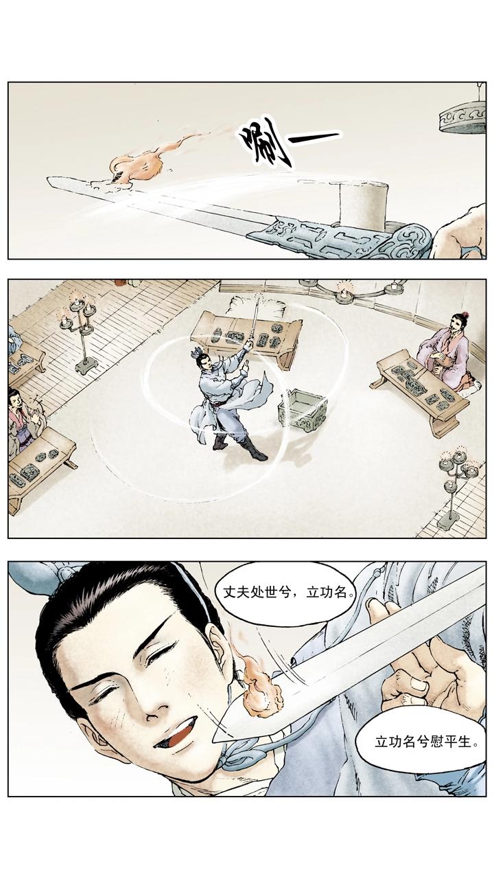 《三国演义》第71话 游说 第12页