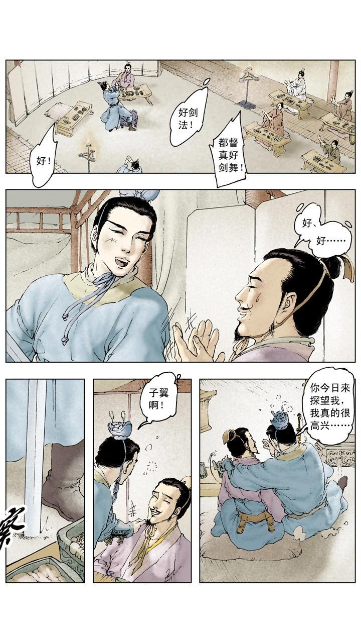 《三国演义》第71话 游说 第14页