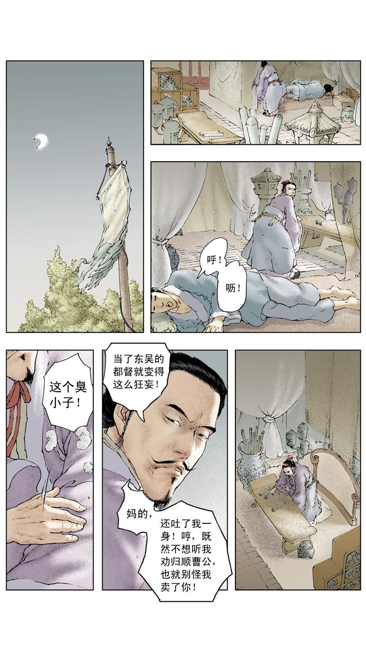 《三国演义》第71话 游说 第17页