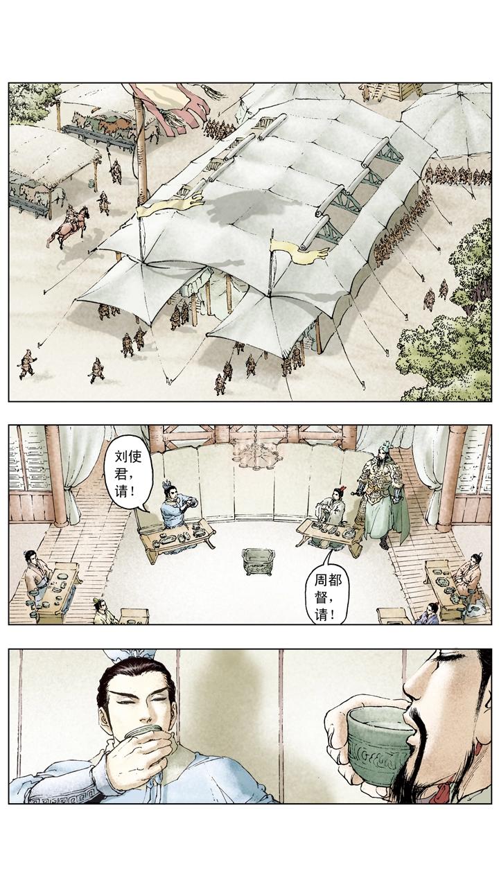 《三国演义》第71话 游说 第1页