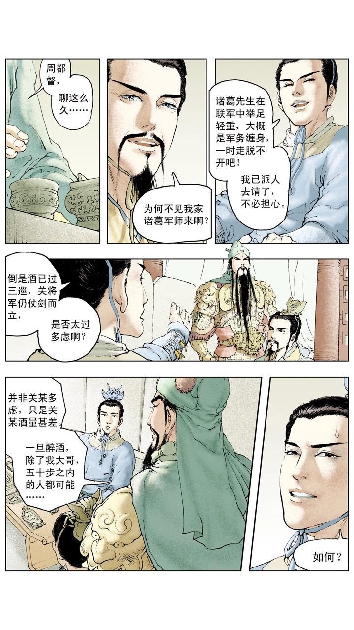 《三国演义》第71话 游说 第2页