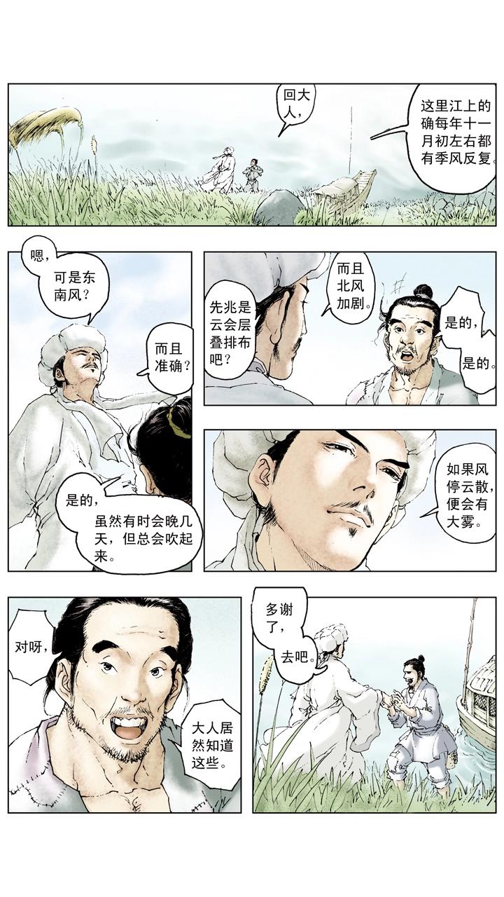 《三国演义》第71话 游说 第4页