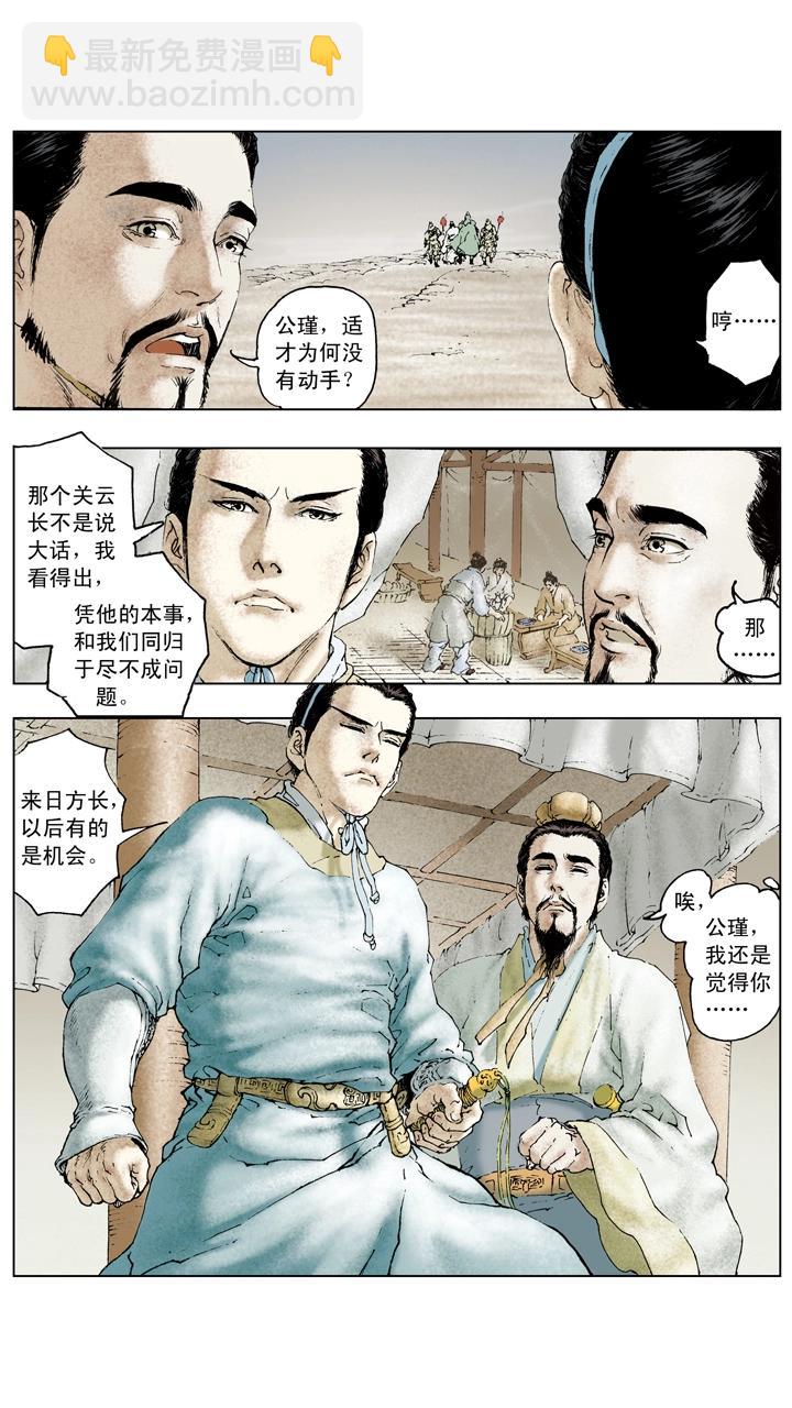 《三国演义》第71话 游说 第7页