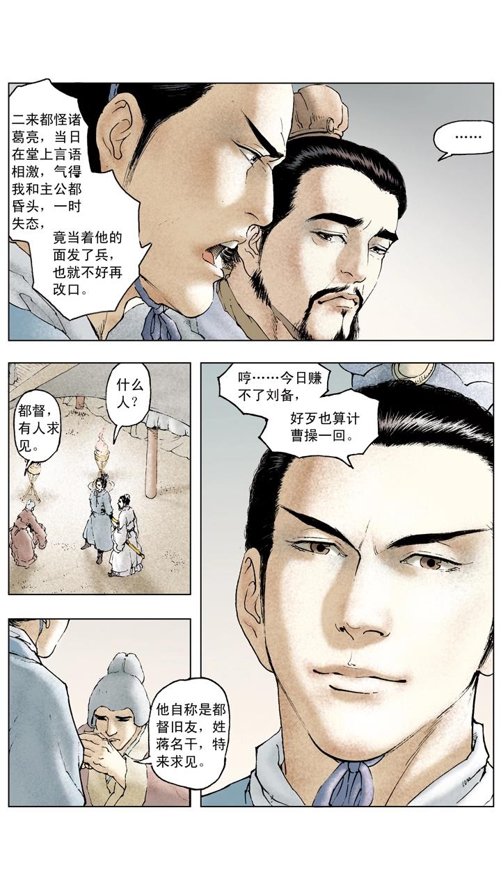 《三国演义》第71话 游说 第9页