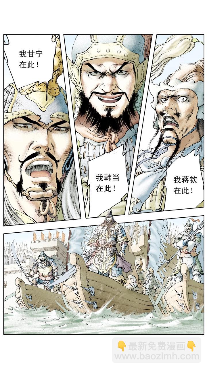 《三国演义》第70话 同心协力 第11页