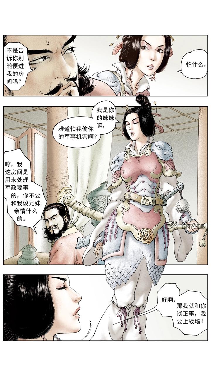《三国演义》第70话 同心协力 第18页