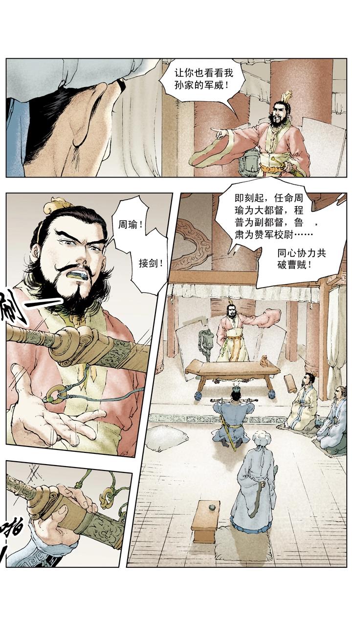 《三国演义》第70话 同心协力 第1页