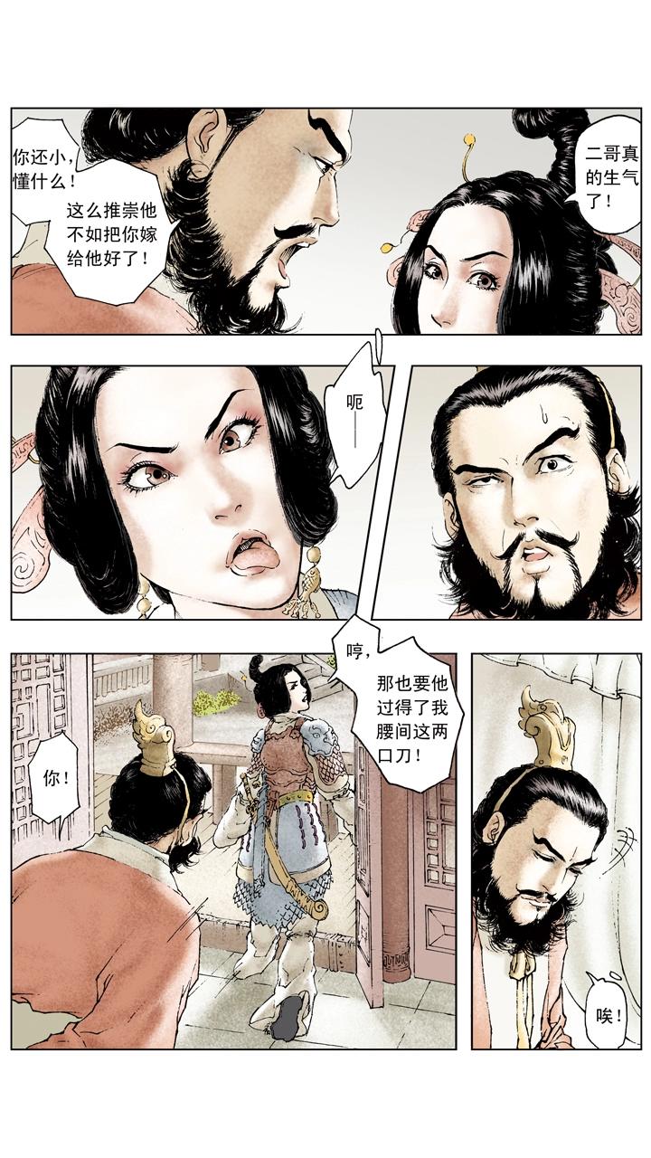 《三国演义》第70话 同心协力 第21页