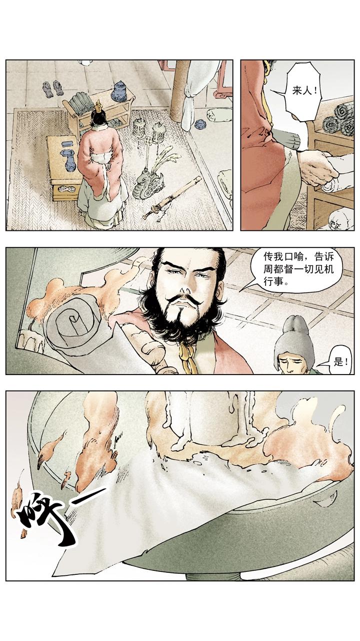 《三国演义》第70话 同心协力 第22页