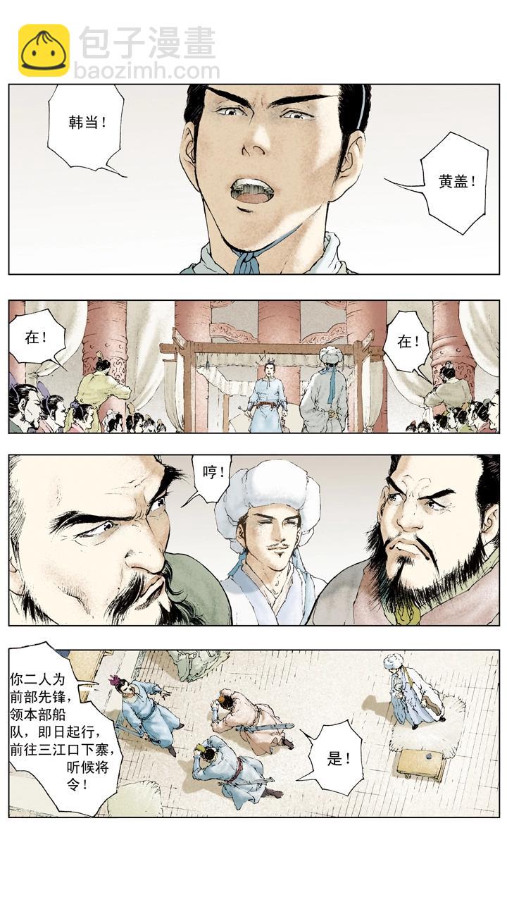 《三国演义》第70话 同心协力 第3页