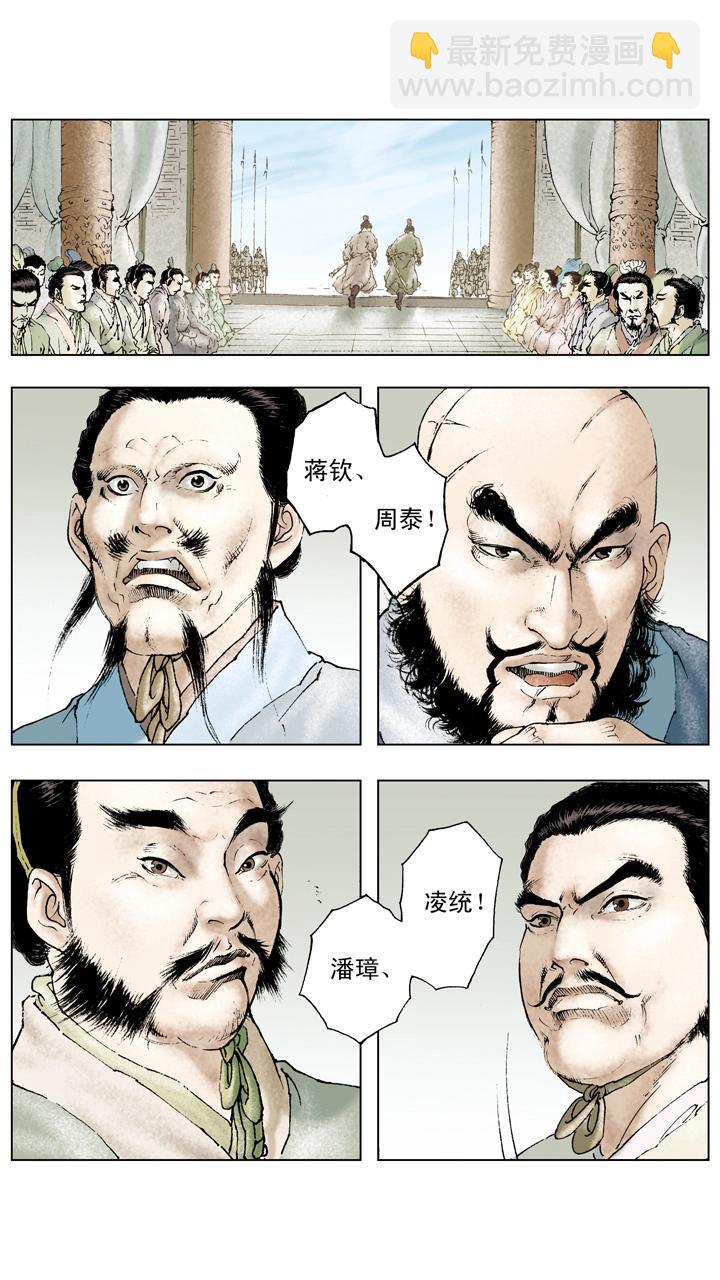 《三国演义》第70话 同心协力 第4页