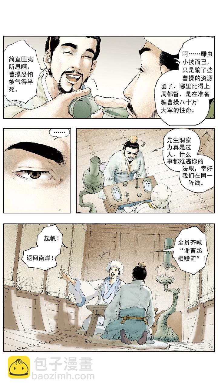 《三国演义》第72话 草船借箭 第20页