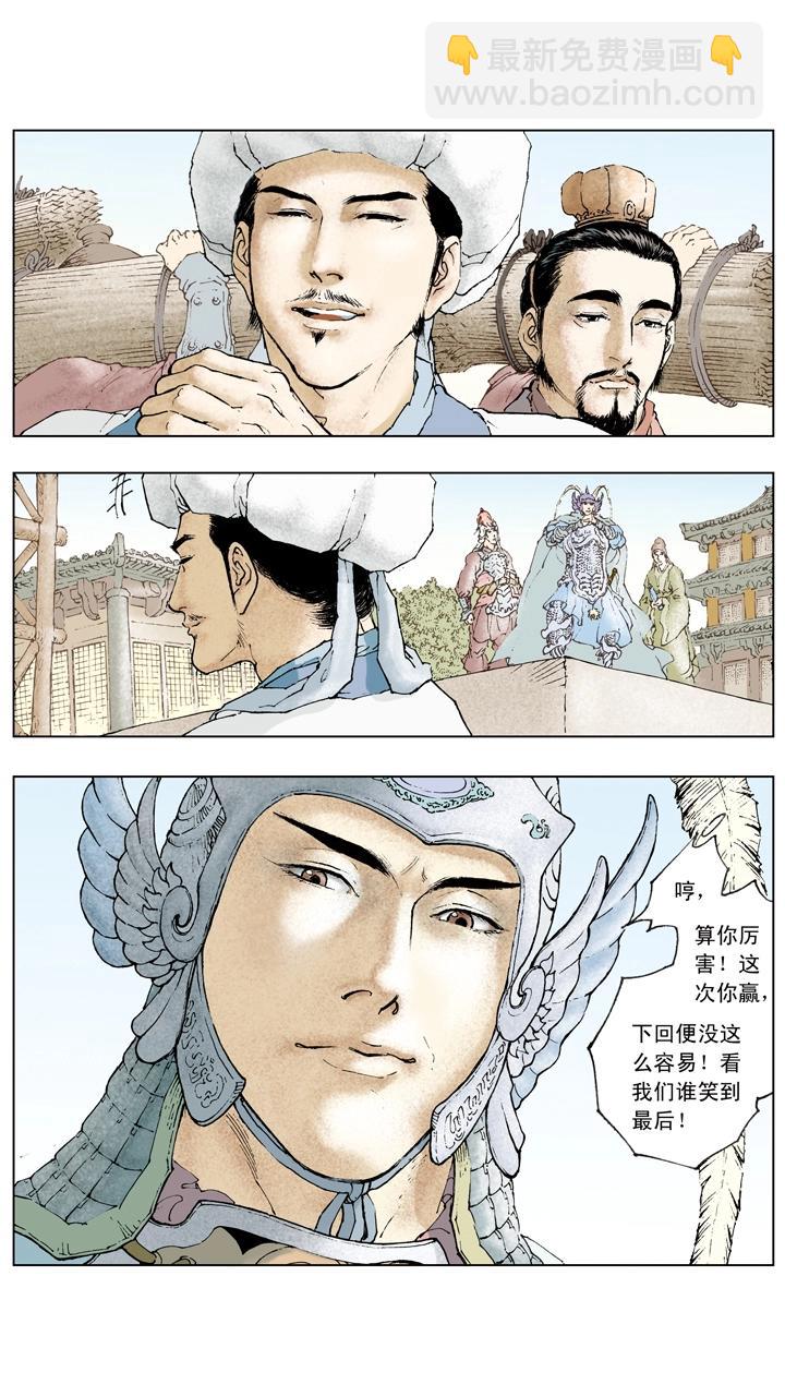 《三国演义》第72话 草船借箭 第23页