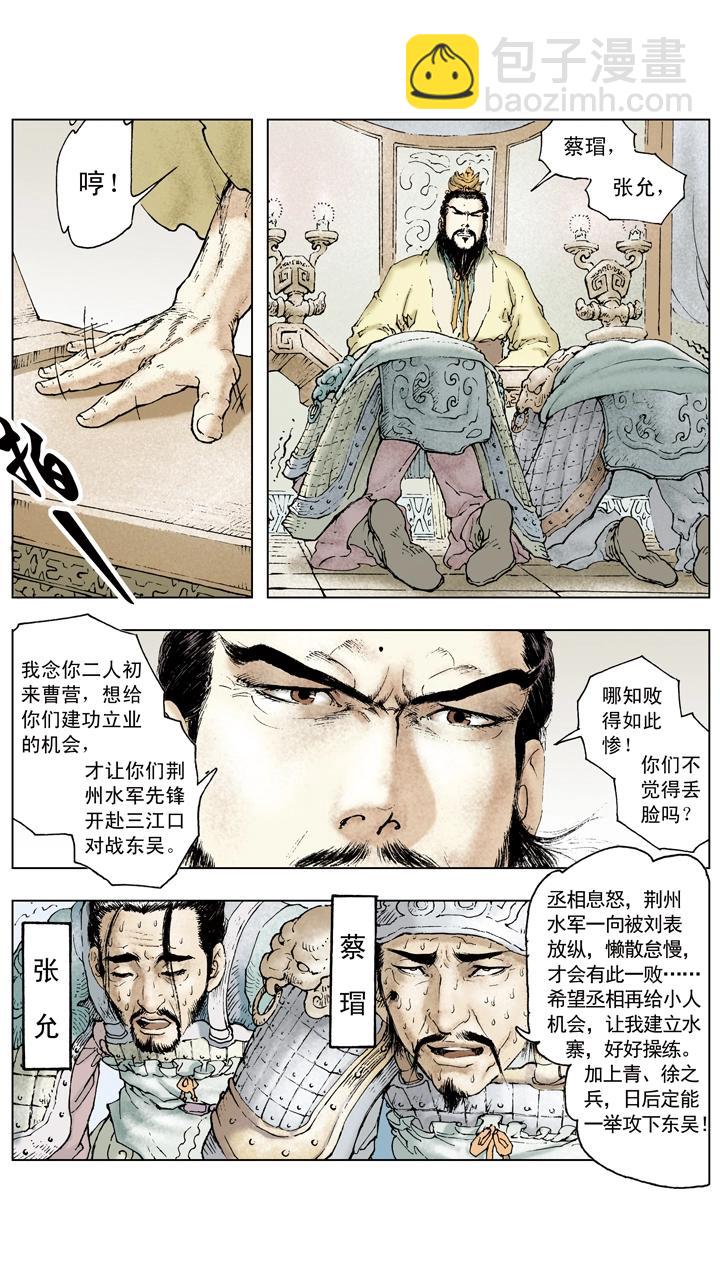 《三国演义》第70话 同心协力 第13页