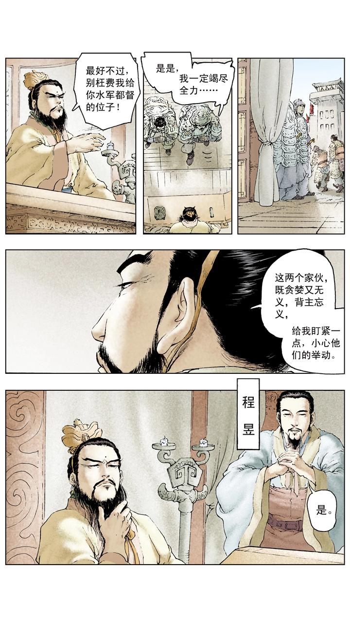 《三国演义》第70话 同心协力 第14页