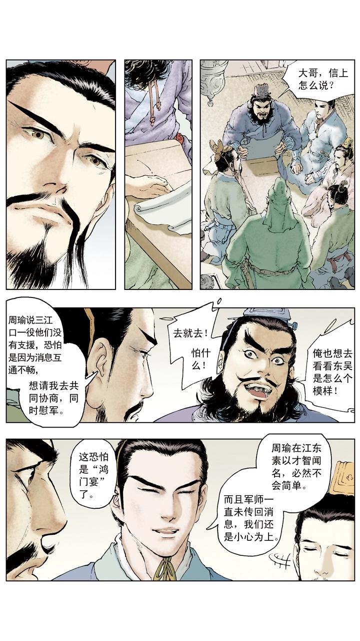 《三国演义》第70话 同心协力 第15页