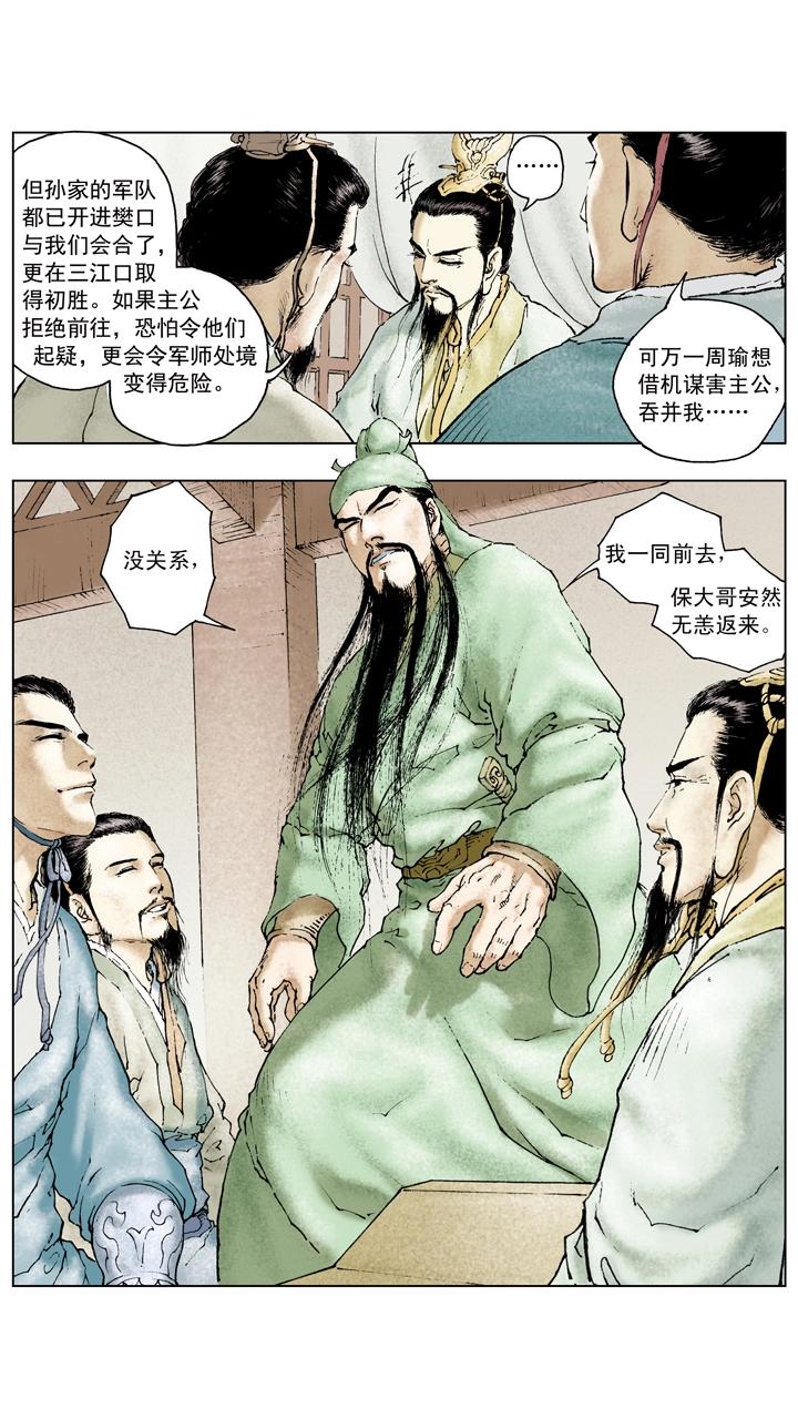 《三国演义》第70话 同心协力 第16页