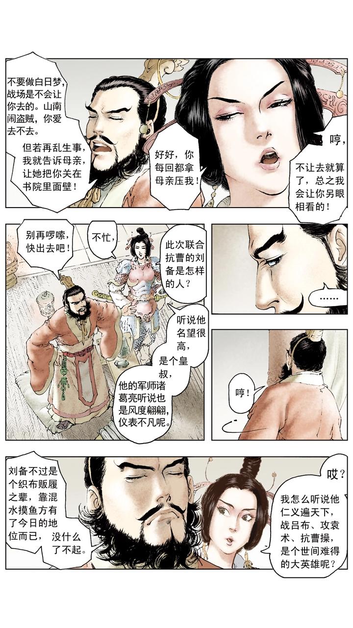《三国演义》第70话 同心协力 第20页