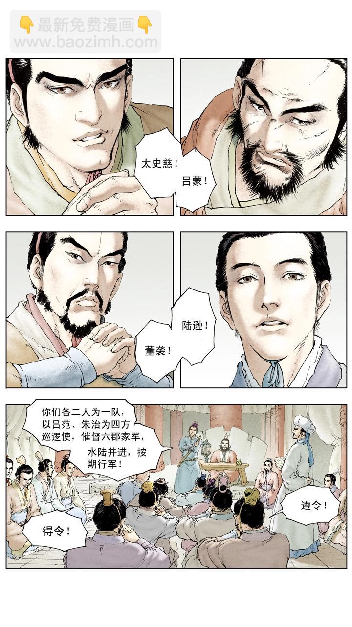 《三国演义》第70话 同心协力 第5页