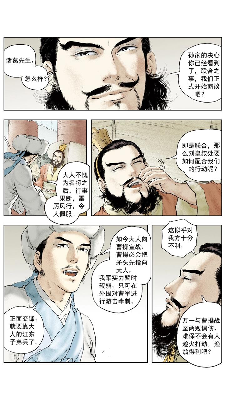 《三国演义》第70话 同心协力 第7页