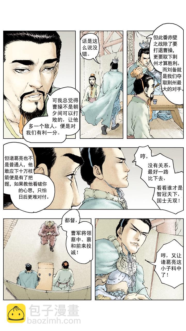 《三国演义》第72话 草船借箭 第10页