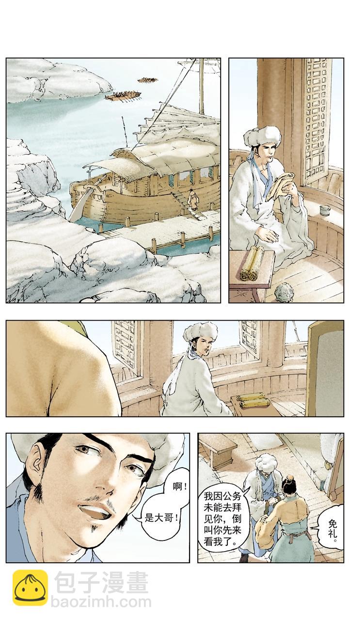 《三国演义》第72话 草船借箭 第11页