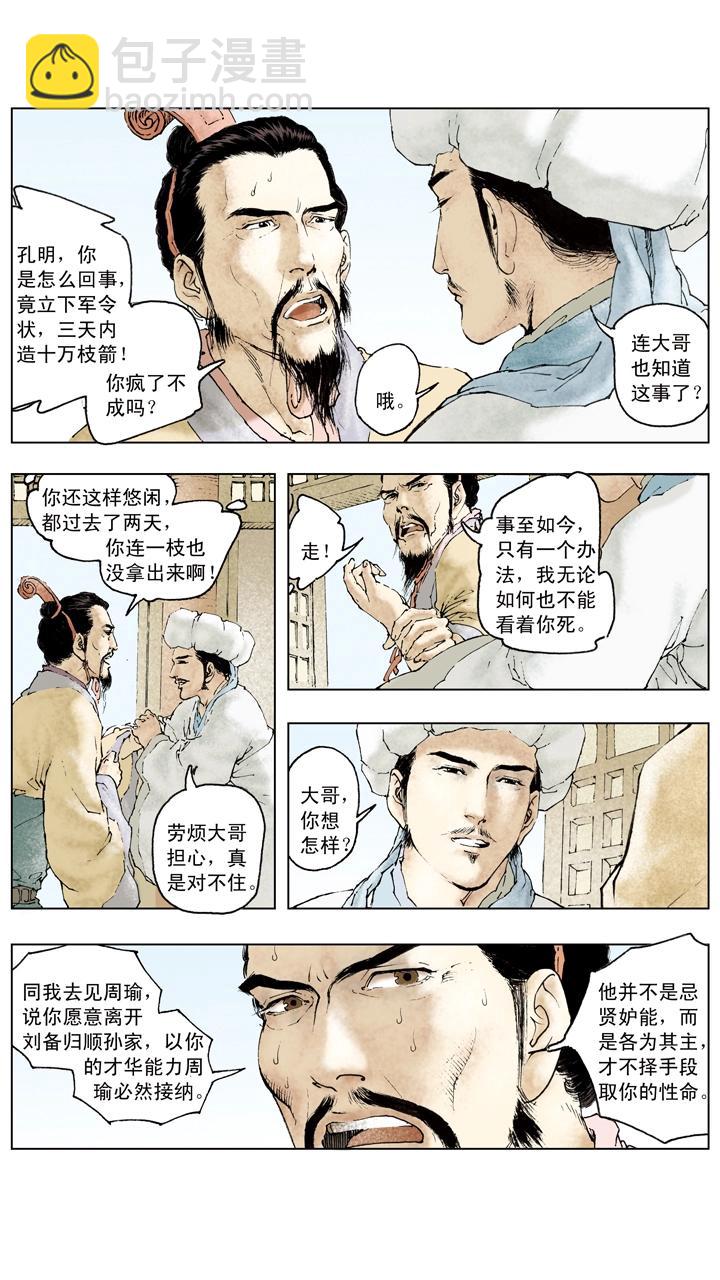 《三国演义》第72话 草船借箭 第12页