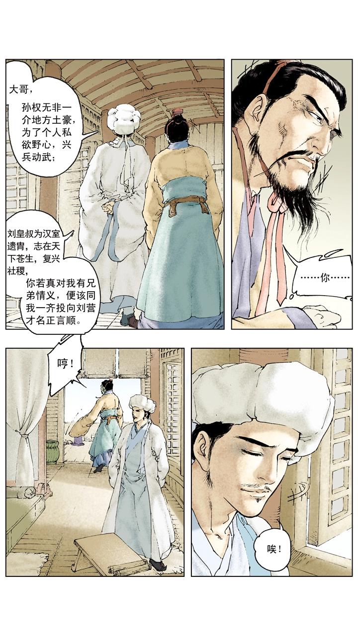 《三国演义》第72话 草船借箭 第14页