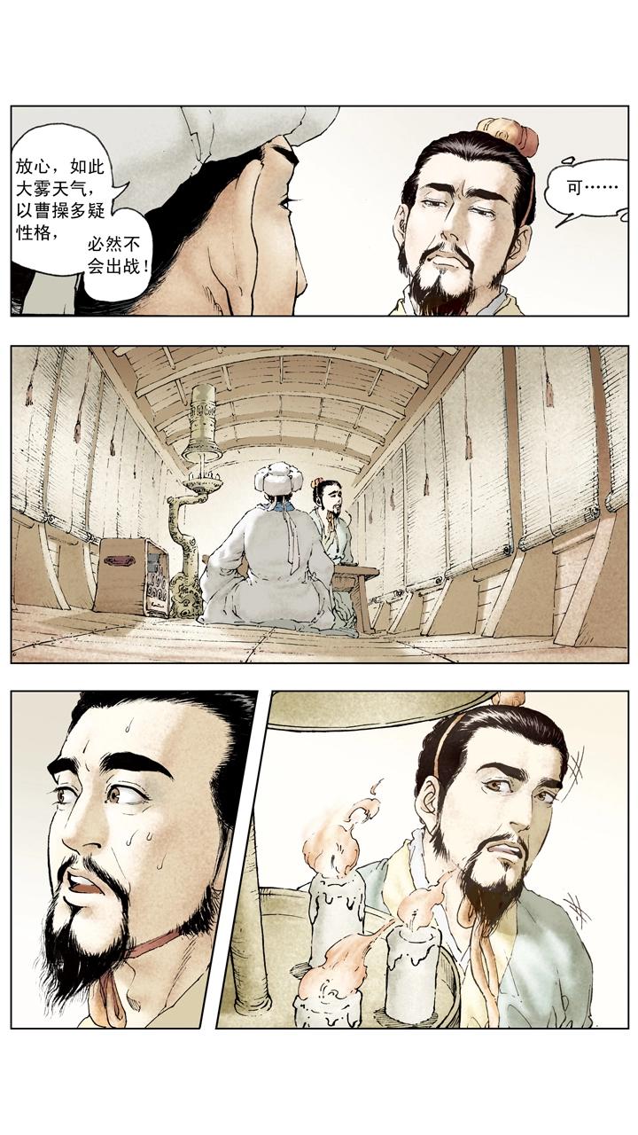《三国演义》第72话 草船借箭 第17页