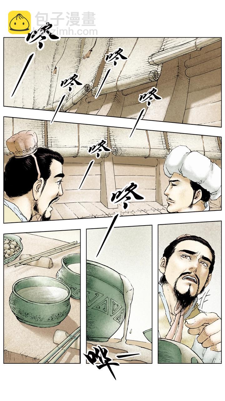 《三国演义》第72话 草船借箭 第18页