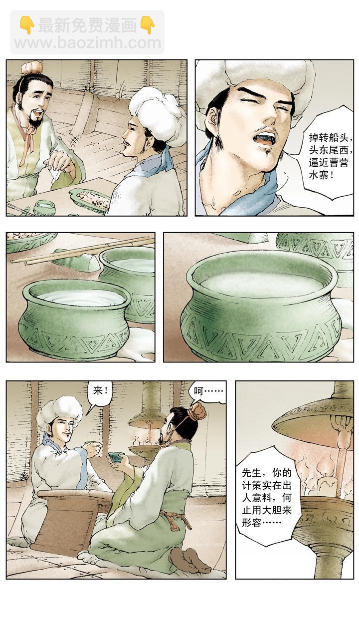 《三国演义》第72话 草船借箭 第19页