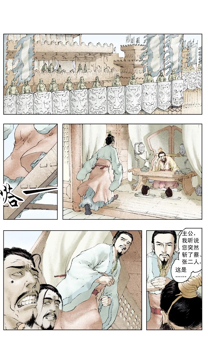 《三国演义》第72话 草船借箭 第1页
