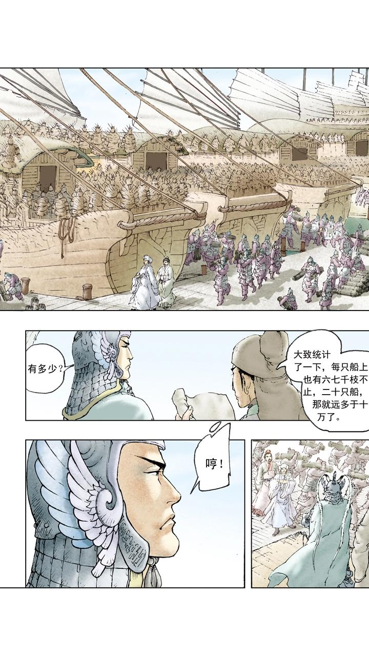 《三国演义》第72话 草船借箭 第22页