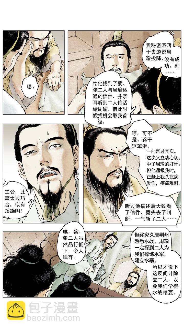《三国演义》第72话 草船借箭 第2页