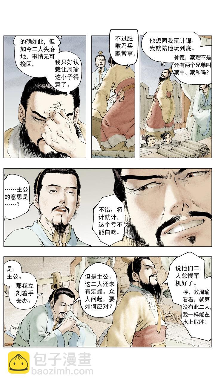 《三国演义》第72话 草船借箭 第3页