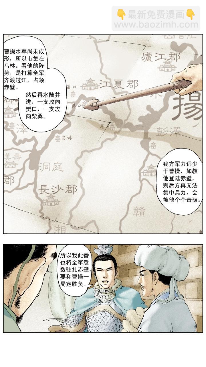 《三国演义》第72话 草船借箭 第4页