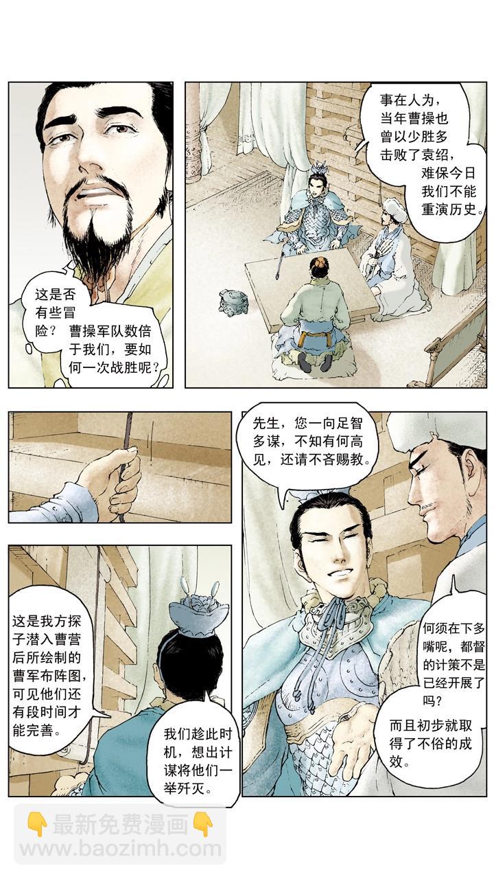 《三国演义》第72话 草船借箭 第5页