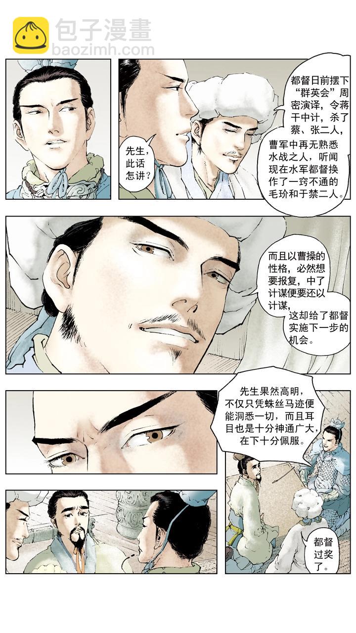 《三国演义》第72话 草船借箭 第6页
