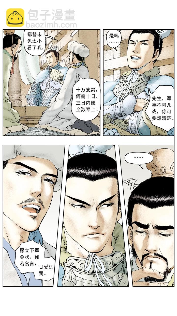 《三国演义》第72话 草船借箭 第8页