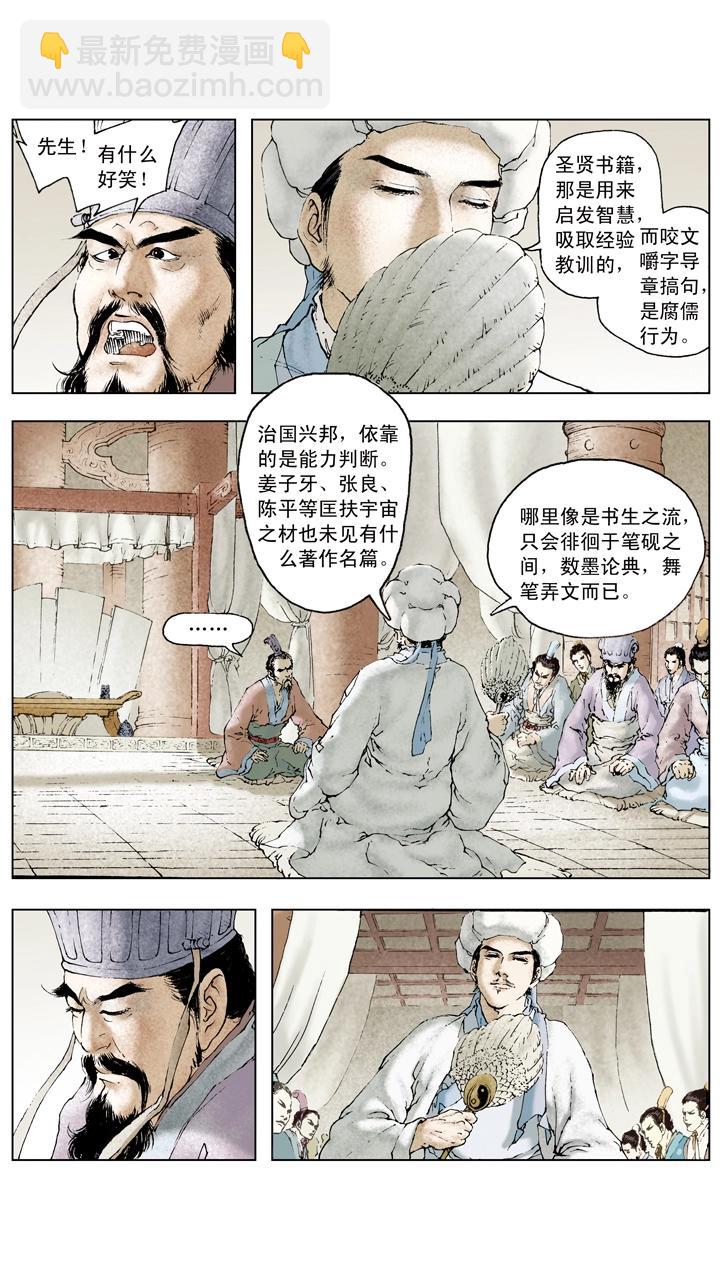 《三国演义》第69话 江东有二乔 第12页