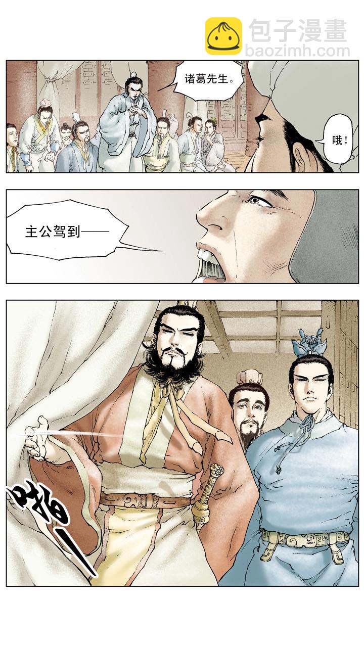 《三国演义》第69话 江东有二乔 第14页
