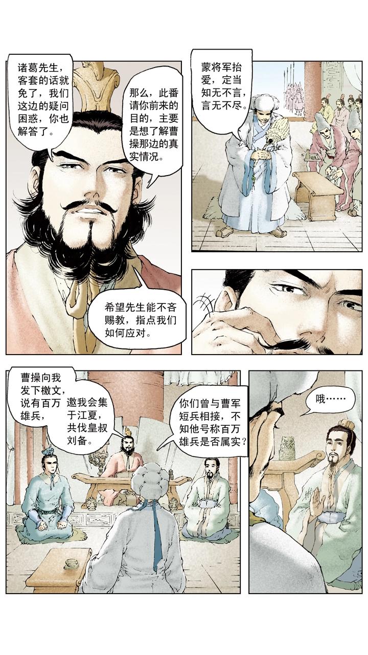 《三国演义》第69话 江东有二乔 第17页