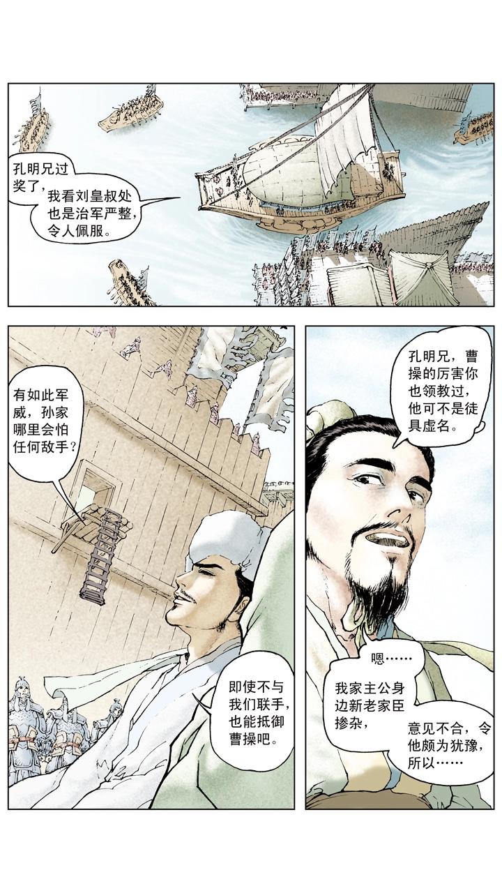 《三国演义》第69话 江东有二乔 第1页