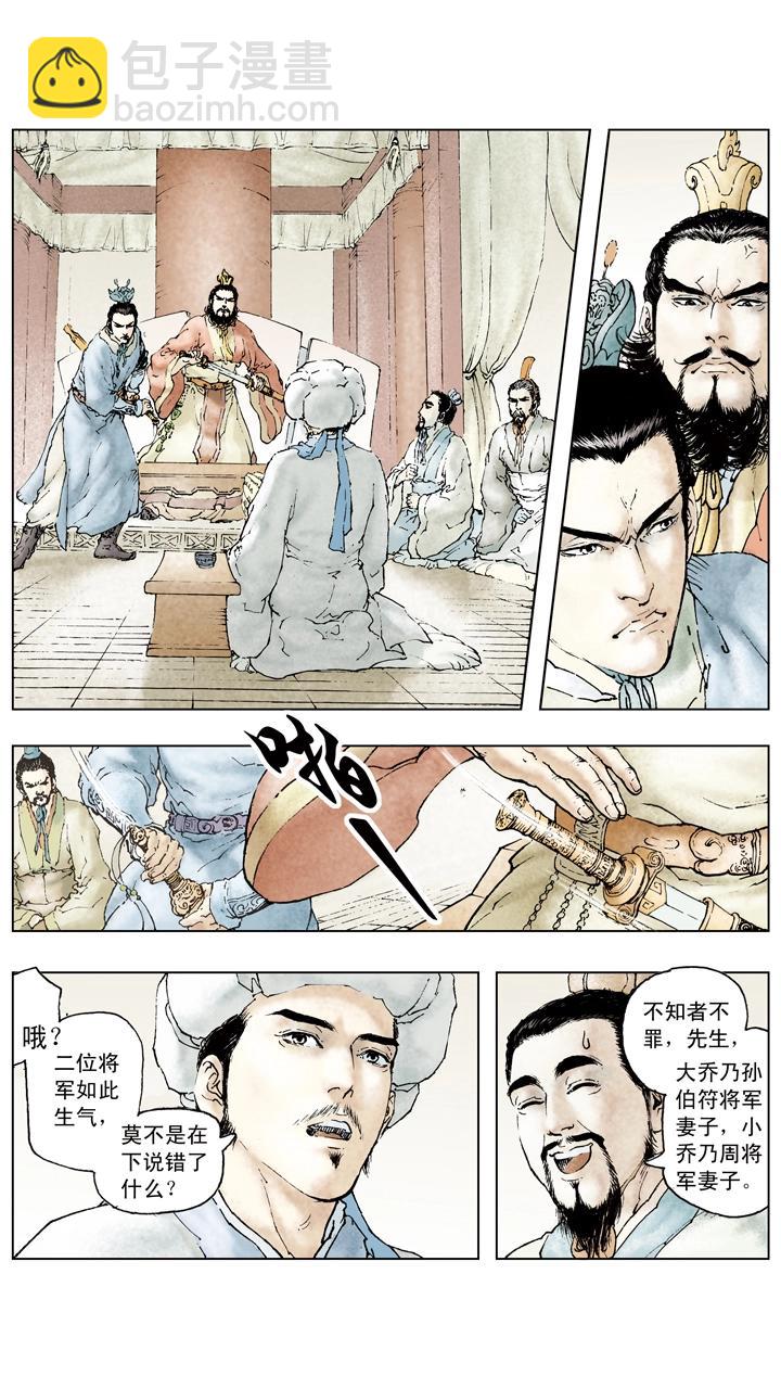 《三国演义》第69话 江东有二乔 第23页