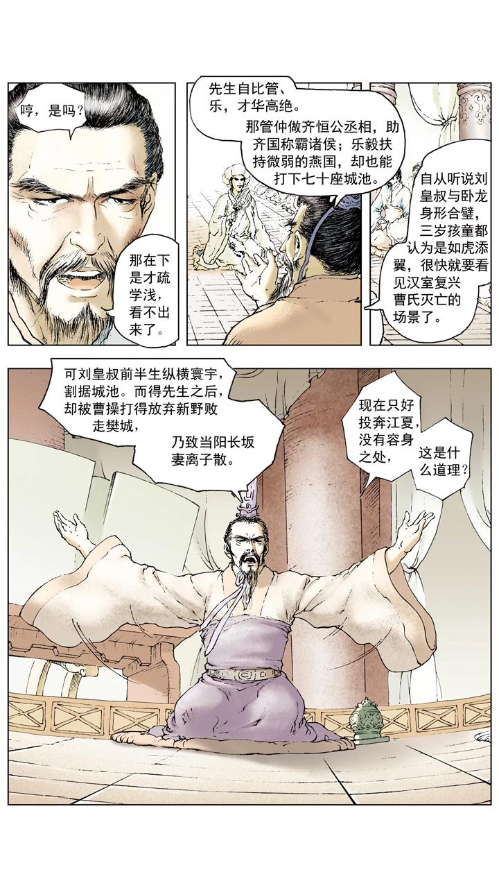 《三国演义》第69话 江东有二乔 第5页