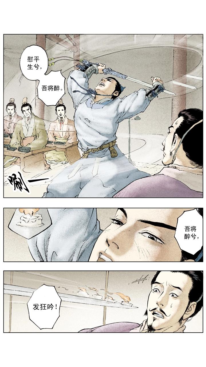 《三国演义》第71话 游说 第13页